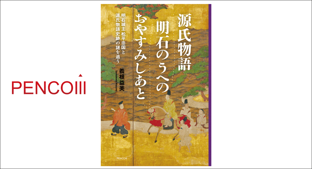 源氏物語 明石のうへのおやすみしあと