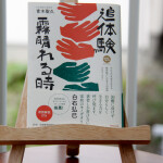 「家族」の人生の主人公が「私」でないことに気づくことで、ある意味、気が楽になりました。ー読者の方より『追体験 霧晴れる時』にご感想をお寄せ頂きました