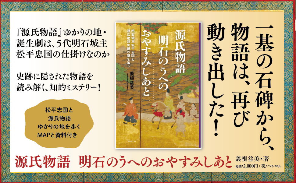 源氏物語 明石のうへのおやすみしあと