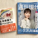 『週刊現代』（7/7号）衝撃レポート【中国人のズルすぎる「日本攻略法」】に、『2024年改訂版わたし生活保護を受けられますか』著者・三木ひとみさんの取材コメント掲載