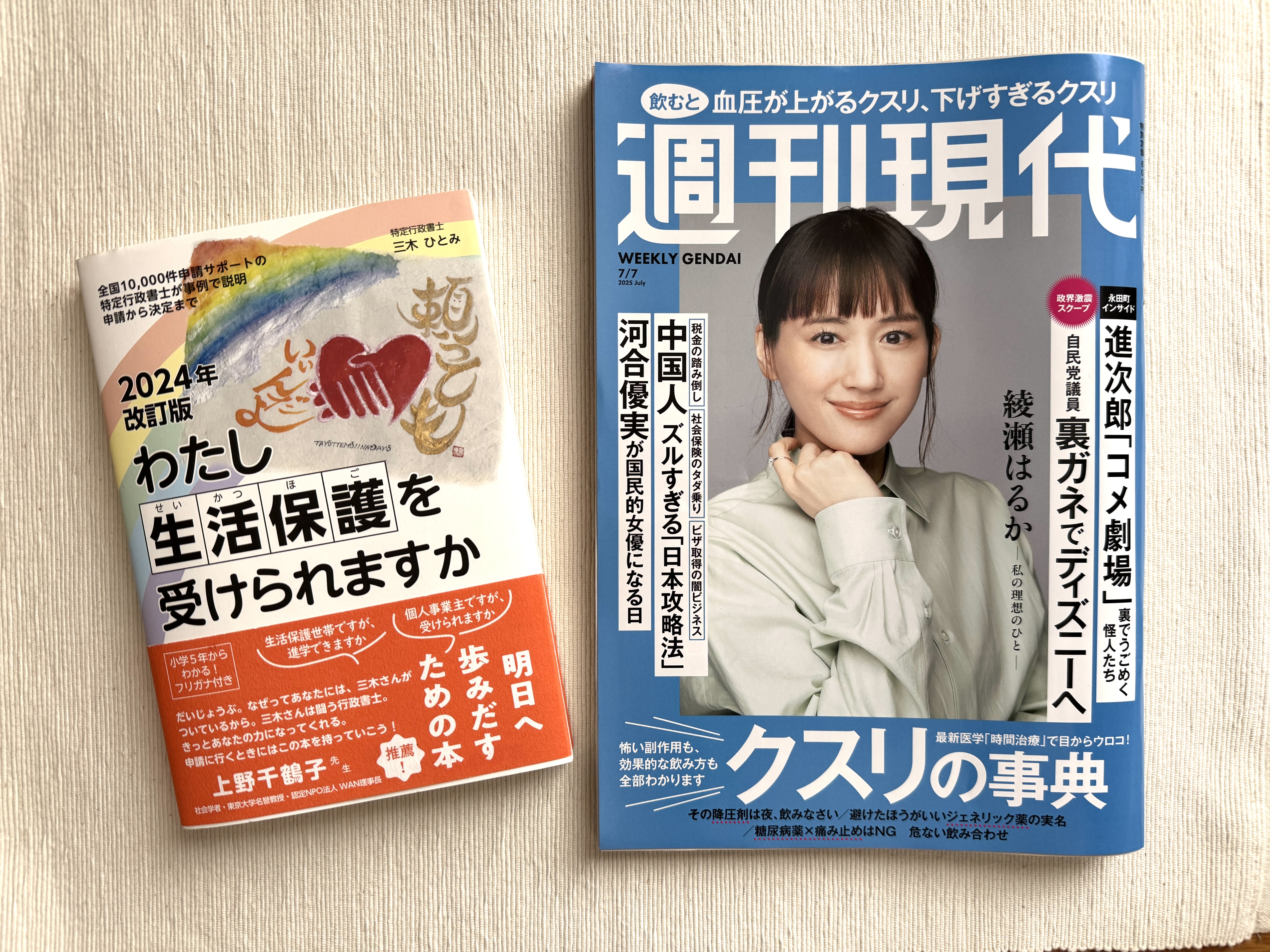 2024年改訂版わたし生活保護を受けられますか