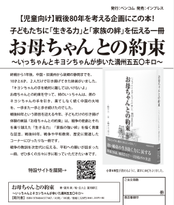 【児童向けの本】戦後80年を考える企画にこの本「生きる力」「家族の絆」伝える『お母ちゃんとの約束』いっちゃんとキヨシちゃんが歩いた満州五五〇キロ