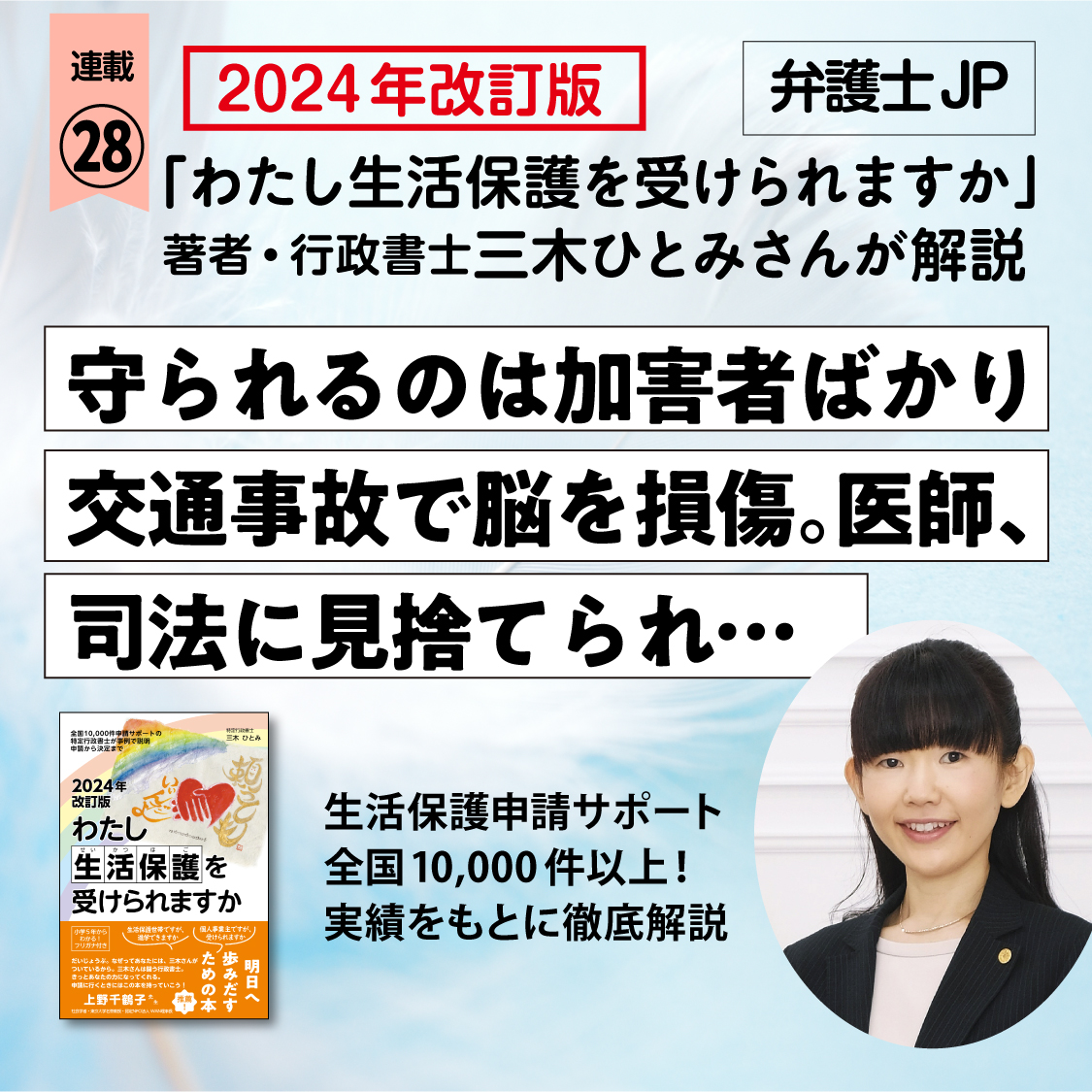 2024年改訂版わたし生活保護を受けられますか