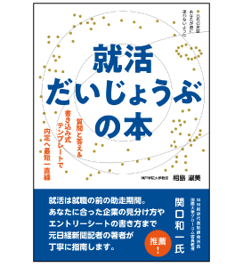 就活だいじょうぶの本