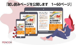 2024年改訂版わたし生活保護を受けられますか