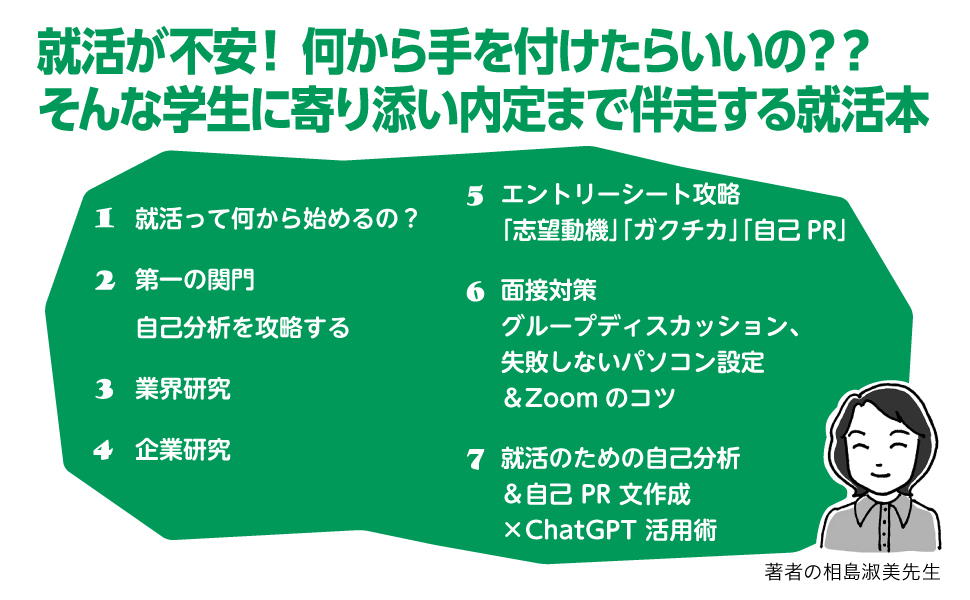 就活だいじょうぶの本