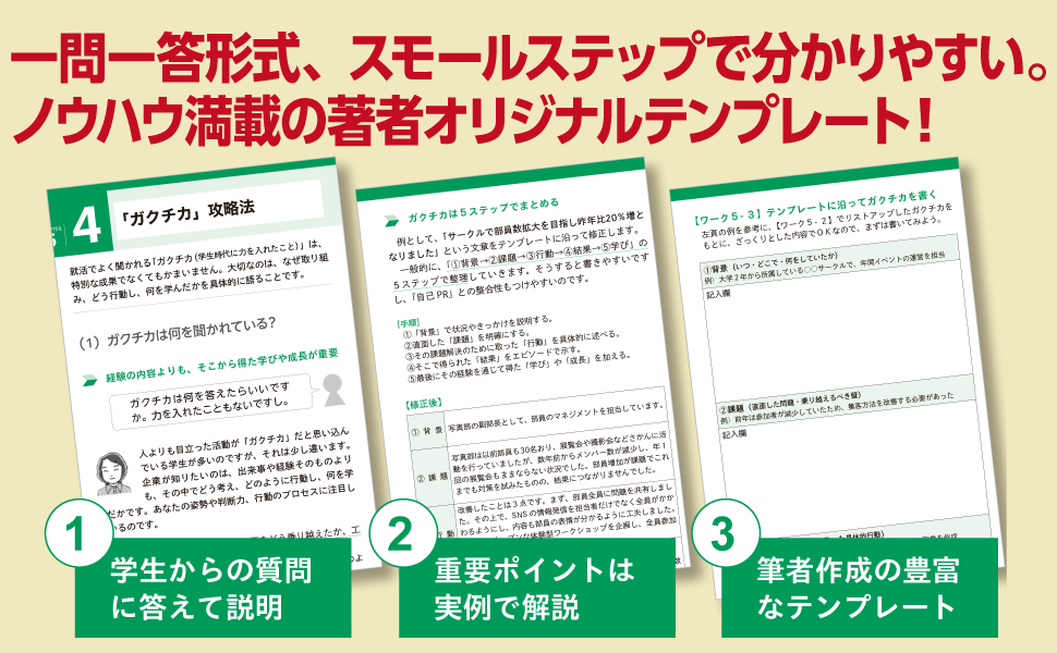 就活だいじょうぶの本