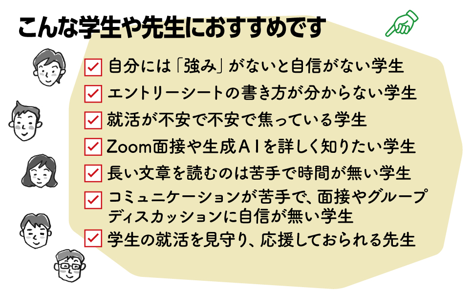 就活だいじょうぶの本