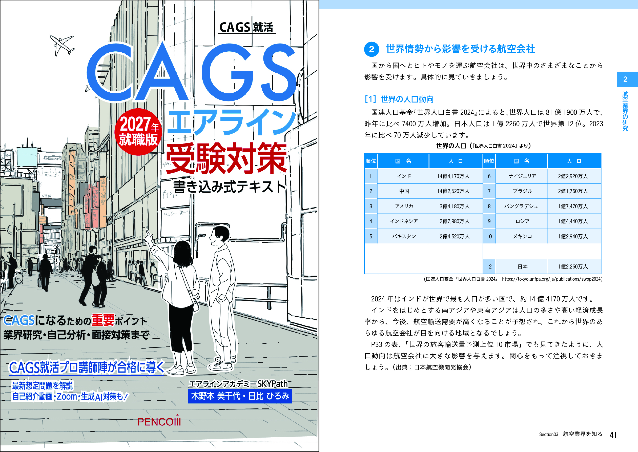 ＣＡＧＳエアライン受験対策書き込み式テキスト2027年就職版
