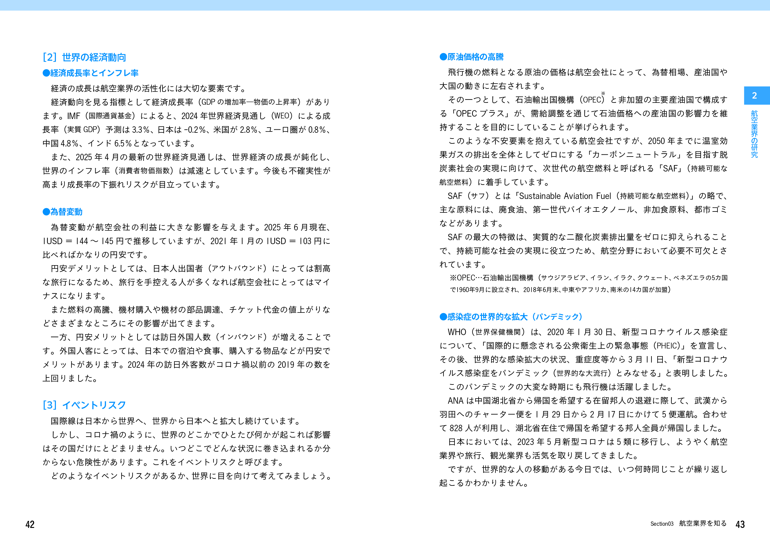 ＣＡＧＳエアライン受験対策書き込み式テキスト2027年就職版