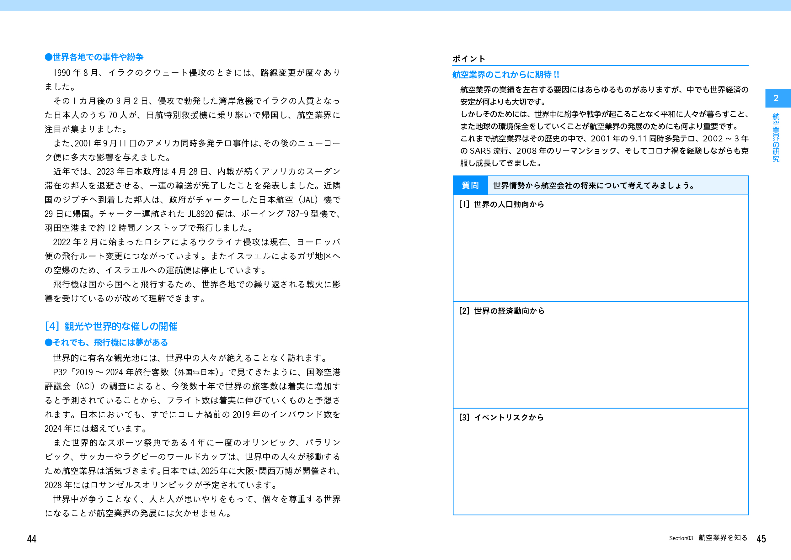 ＣＡＧＳエアライン受験対策書き込み式テキスト2027年就職版