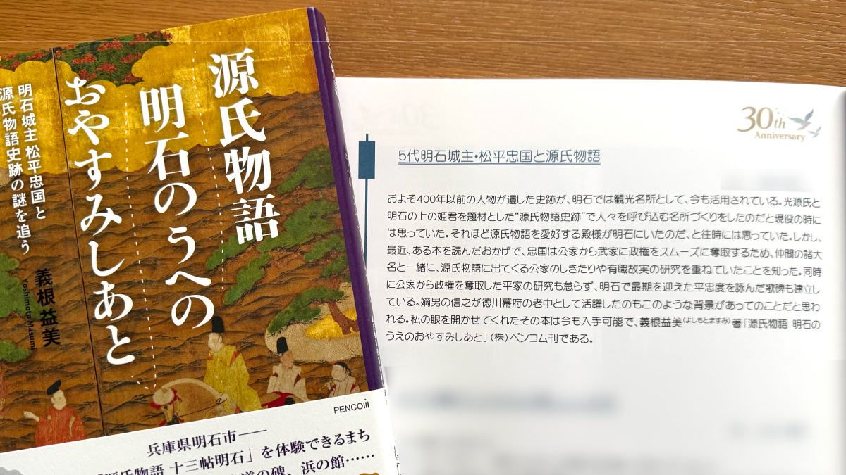 源氏物語 明石のうへのおやすみしあと