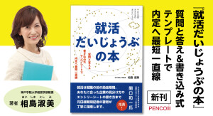 「売手市場」は勘違い!? 目指したのは辞めない、辞めさせられない、学生目線の就活。経営学部教授で元経済記者による伴走型『就活だいじょうぶの本』4月3日発売