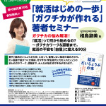 【ご参加下さい】『就活だいじょうぶの本』発売記念 「就活はじめの一歩」「ガクチカが作れる」著者セミナー4/30開催ジュンク堂書店三宮店にて