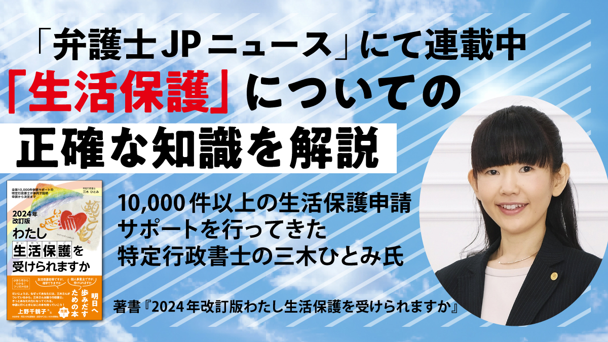 わたし生活保護を受けられますか2024