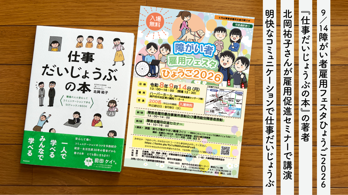 仕事だいじょうぶの本