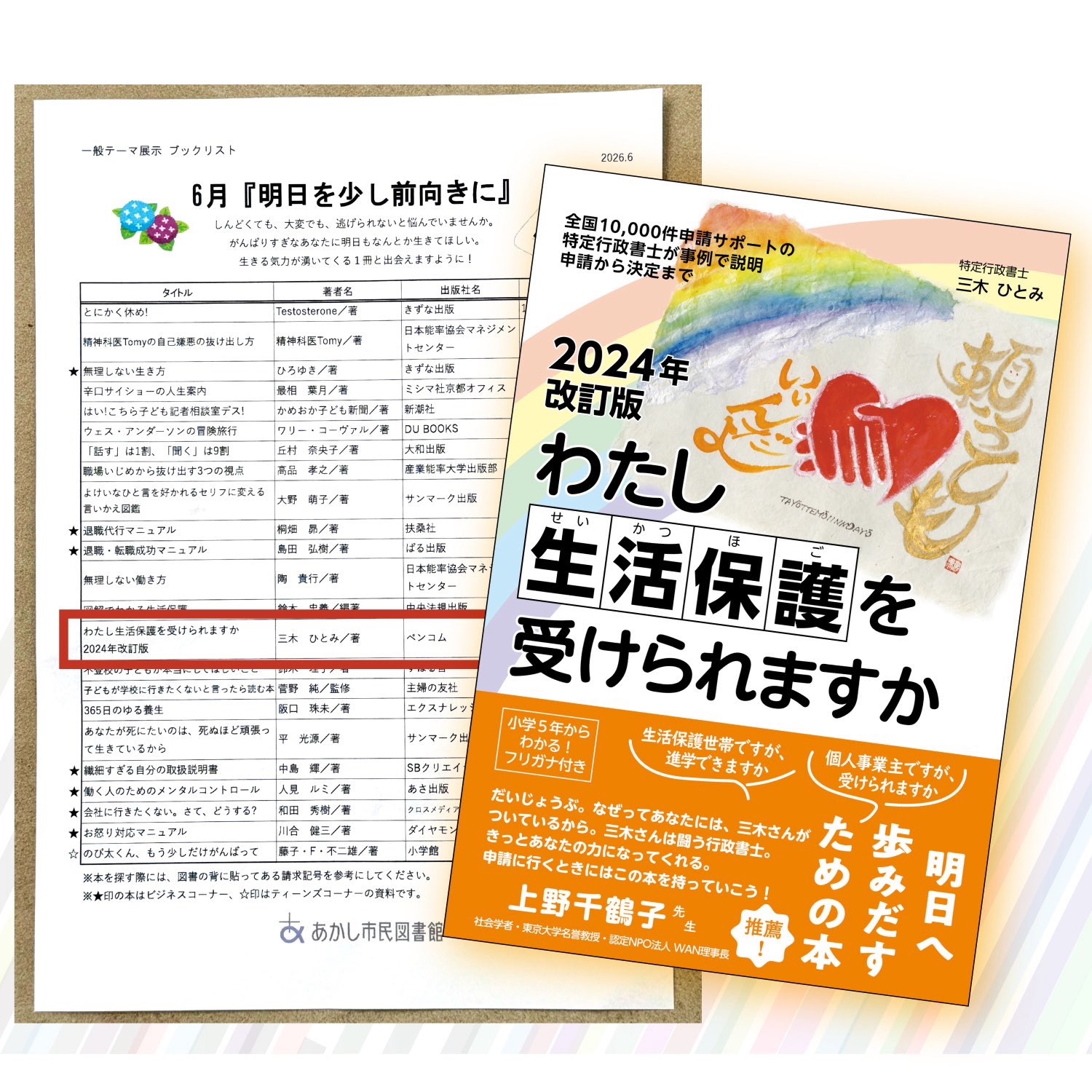 わたし生活保護を受けられますか