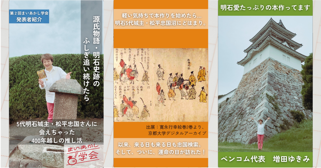 まいあかし学会