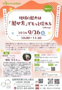 地域の魅力は「魅せ方」でもっと伝わる――代表増田がまちづくりを考える研修の講師を務めました