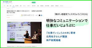 「誰もが働きやすい職場」をつくるには–『仕事だいじょうぶの本』著者・北岡祐子さんが講演（神戸新聞掲載）