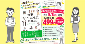 「働きたい。でも、人とのやりとりが不安」――『仕事だいじょうぶの本』が3刷になりました