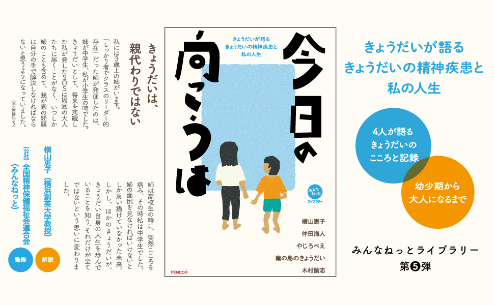 今日の向こうは-きょうだいは親代わりではない