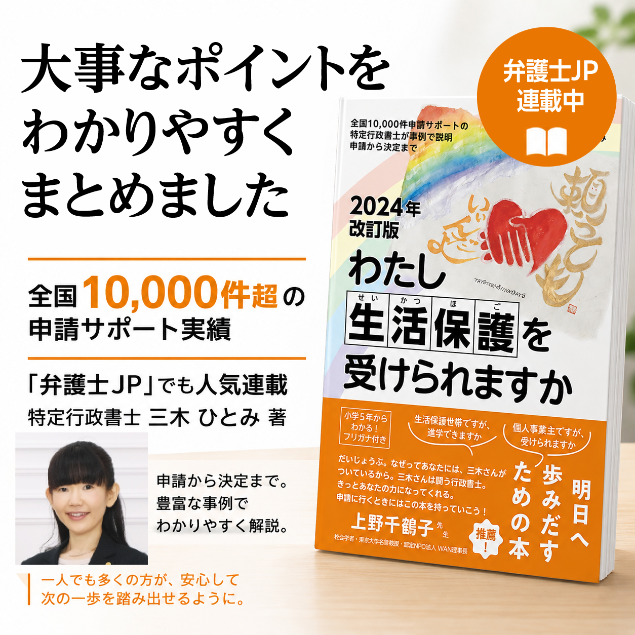 2024年改訂版わたし生活保護を受けられますか