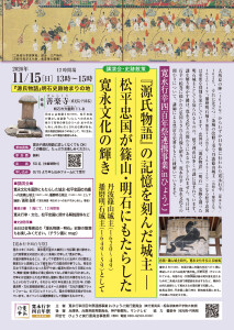 [御礼：満席となり募集は締め切りました] 寛永行幸四百年祭連携事業inひょうご 11/15（日）善楽寺（明石市大観町）にて講演会を開催、参加者を募集中