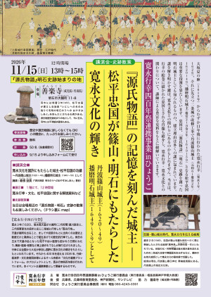 flyer-kanei400inhyogo_omote 寛永行幸四百年祭連携事業inひょうごチラシ