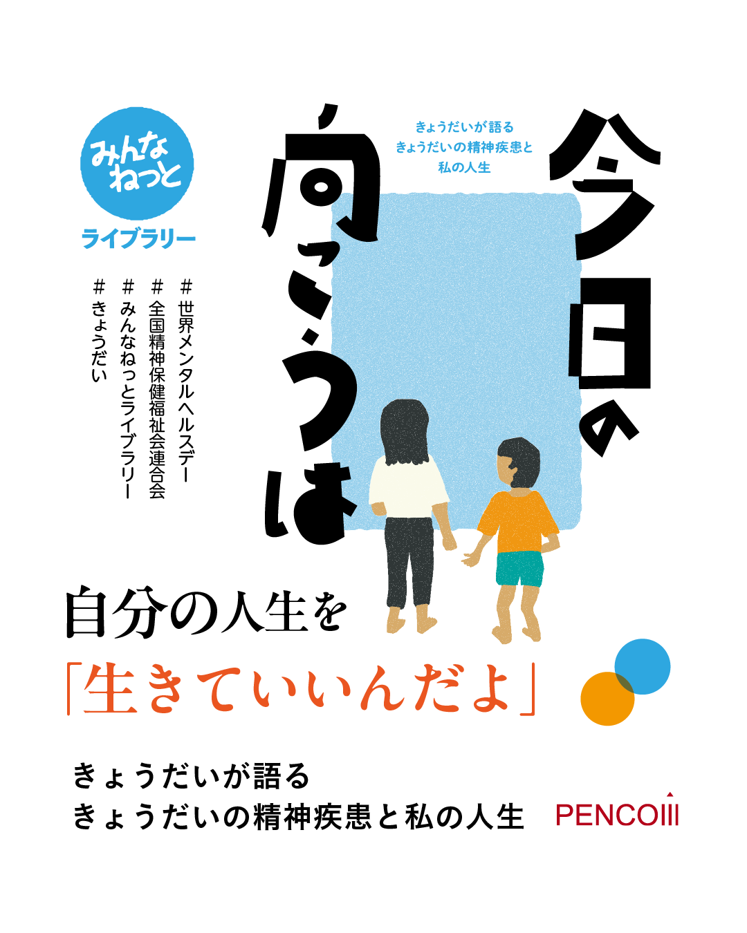 今日の向こうは